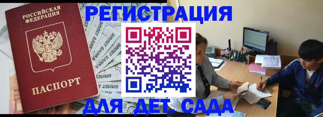 прописка 2025 в Георгиевске