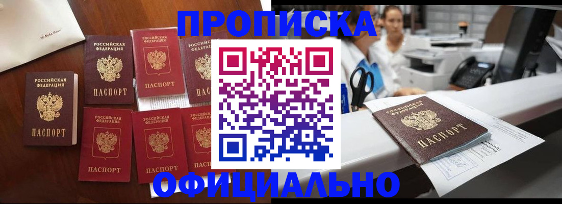 прописка в квартире в Георгиевске