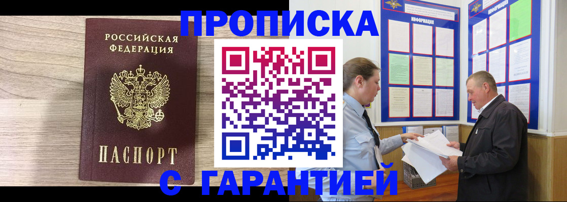 прописка в квартире в Георгиевске