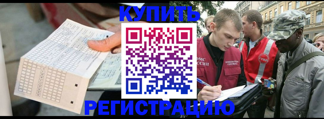 прописка для работы в Георгиевске